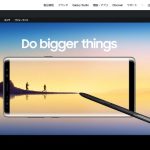 Galaxy Note8の公式サイト