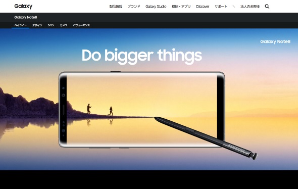 Galaxy Note8の公式サイト