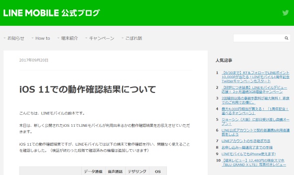 LINEモバイル公式ブログ