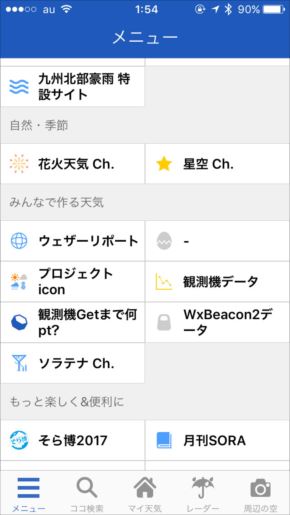 WxBeacon2