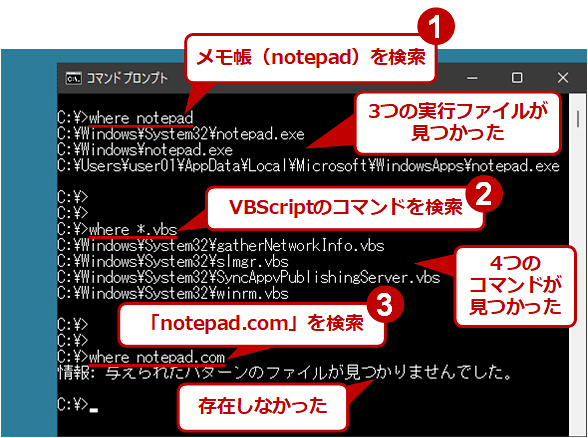 whereコマンドで実行ファイル（コマンド）を探す