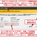 .RDPファイルからリモートデスクトップ接続を始める（2/2）