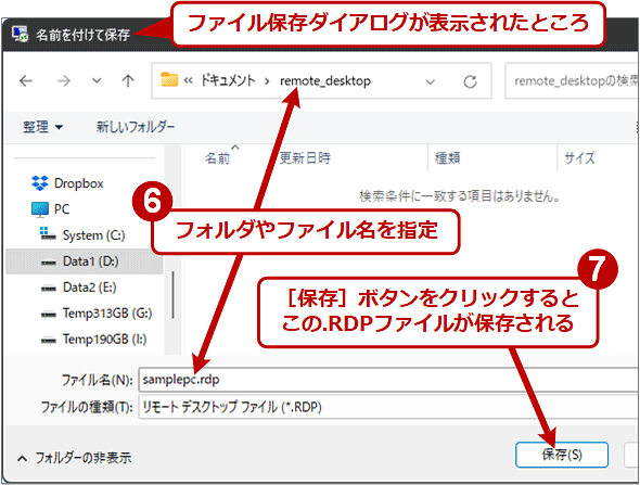 .RDPファイルを保存する（3/3）