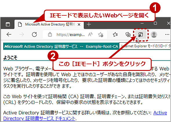 いま表示しているWebページをIEモードで表示する（1/3）