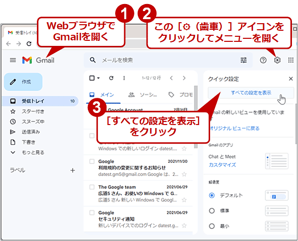 Web版Gmailでメールアドレスを追加する（1）