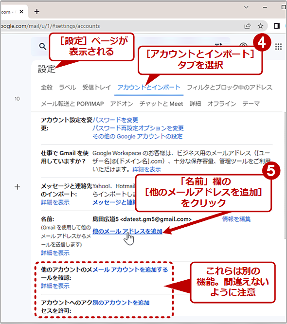 Web版Gmailでメールアドレスを追加する（2）
