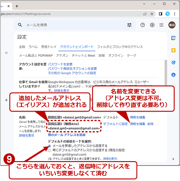 Web版Gmailでメールアドレスを追加する（4）