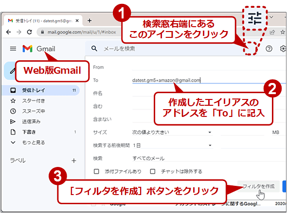 Web版Gmailで、エイリアス宛てのメールに自動でラベルを付けて振り分ける（1）