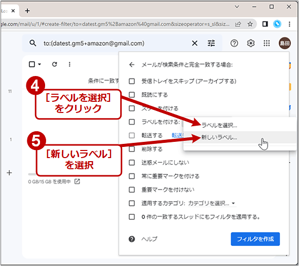 Web版Gmailで、エイリアス宛てのメールに自動でラベルを付けて振り分ける（2）