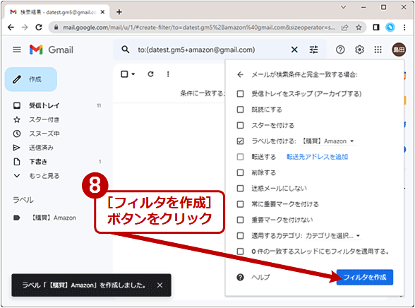 Web版Gmailで、エイリアス宛てのメールに自動でラベルを付けて振り分ける（4）