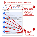 iPhone版Gmailアプリでラベルが付いたメールを操作する（2）