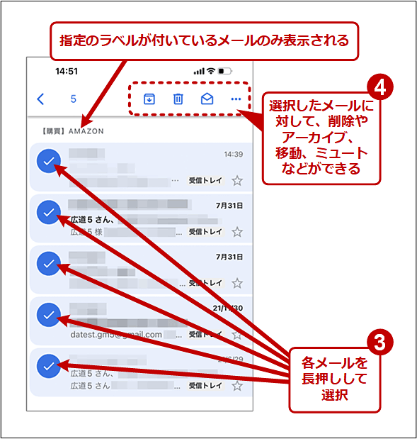 iPhone版Gmailアプリでラベルが付いたメールを操作する（2）