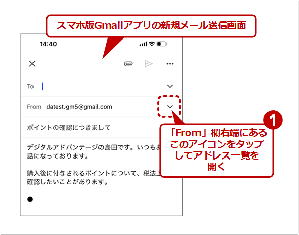 iPhone版Gmailアプリで、エイリアスのアドレスからメールを送信する（1）