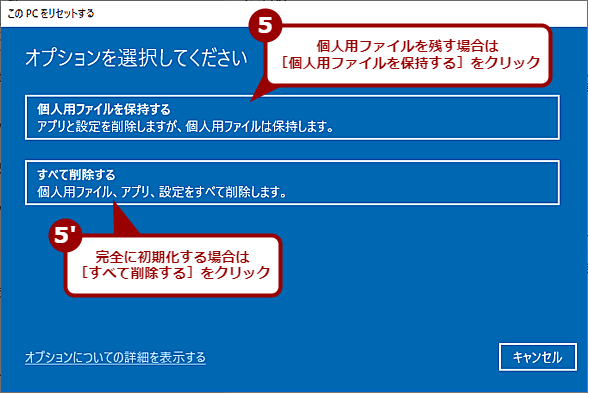 ［このPCをリセットする］ウィザードを起動する（2）