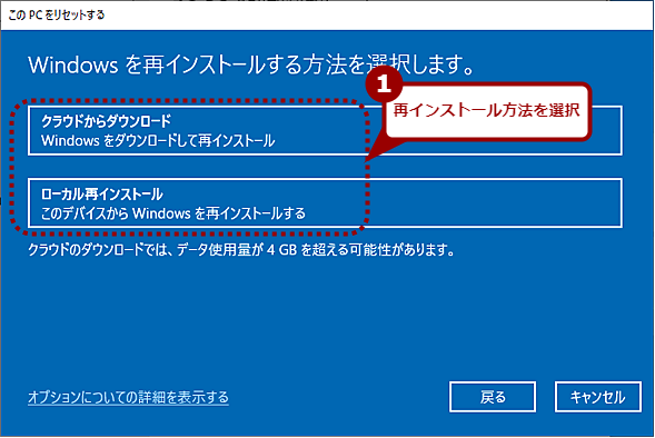 「個人用ファイルを保持する」で初期化する場合（1）