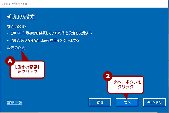 「個人用ファイルを保持する」で初期化する場合（2）