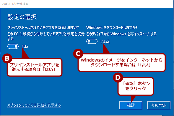 「個人用ファイルを保持する」で初期化する場合（3）