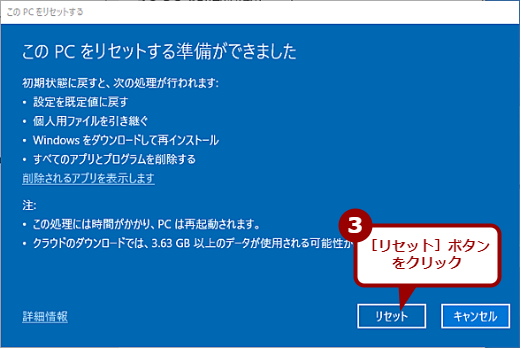 「個人用ファイルを保持する」で初期化する場合（4）