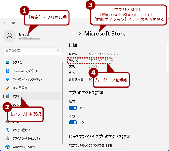 Microsoft Storeアプリのバージョンを確認する