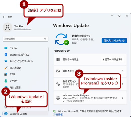 Windows Insider Programに参加する（1）