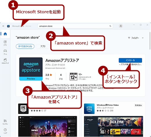 Windows Subsystem for Androidを有効にする（1）