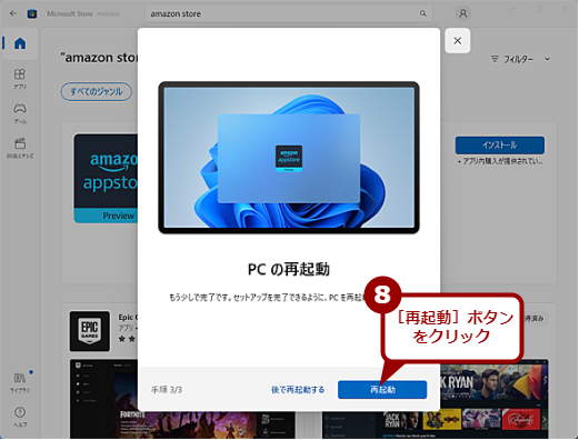 Windows Subsystem for Androidを有効にする（5）