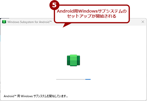 Windows Subsystem for Androidのセットアップを実行する（2）