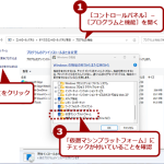 仮想マシンプラットフォームが有効になっているかを確認する