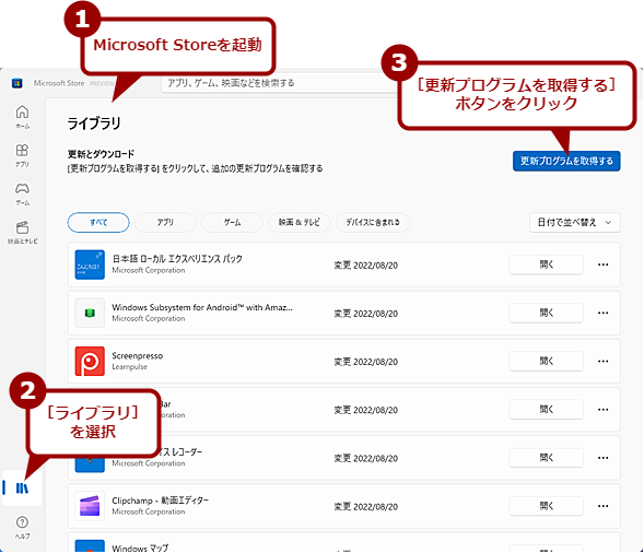 Microsoft Storeアプリを更新する