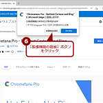 拡張機能「Chrometana Pro」を追加する（4）