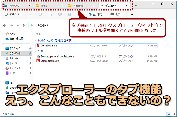 エクスプローラーのタブ機能は便利？