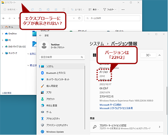 エクスプローラーのタブ機能を有効化するには（1）