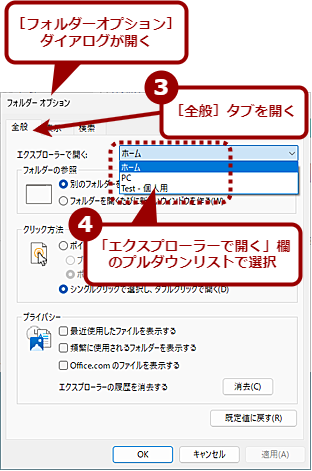 デフォルトで開かれるフォルダを変更する（2）