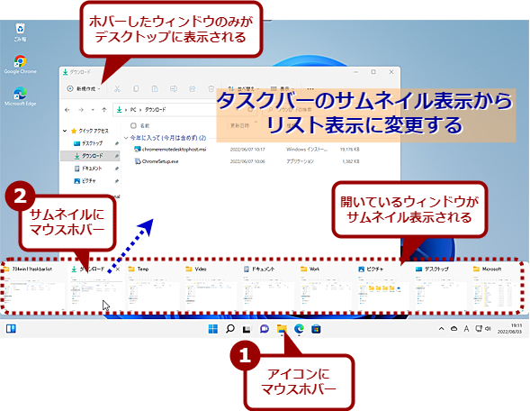 タスクバーのサムネイル表示からリスト表示に変更するには