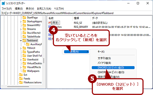 レジストリキーを編集してリスト表示にする（2）