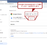 Google Chromeをインストールしてみた