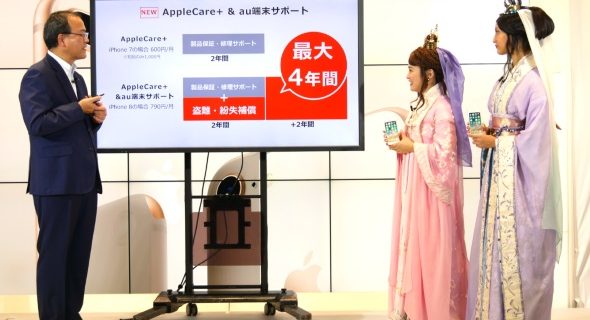 AppleCare+ & au端末サポートを説明