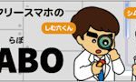 格安SIM、SIMロックフリースマホのすべてが分かる