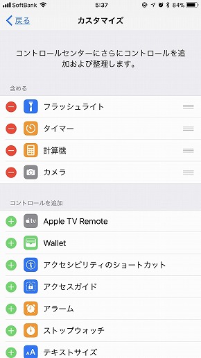 iOS 11コントロールセンター