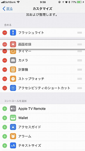 iOS 11コントロールセンター