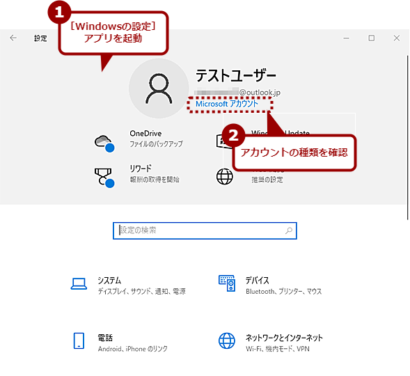 アカウントの種類を確認する（2）