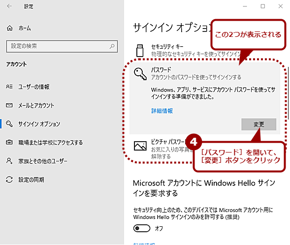 Microsoftアカウントのパスワードを変更する（2）