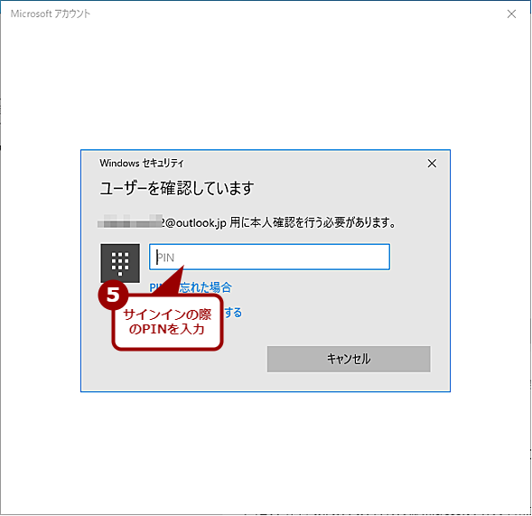 Microsoftアカウントのパスワードを変更する（3）