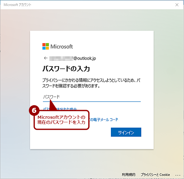 Microsoftアカウントのパスワードを変更する（4）