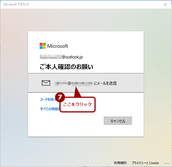 Microsoftアカウントのパスワードを変更する（5）