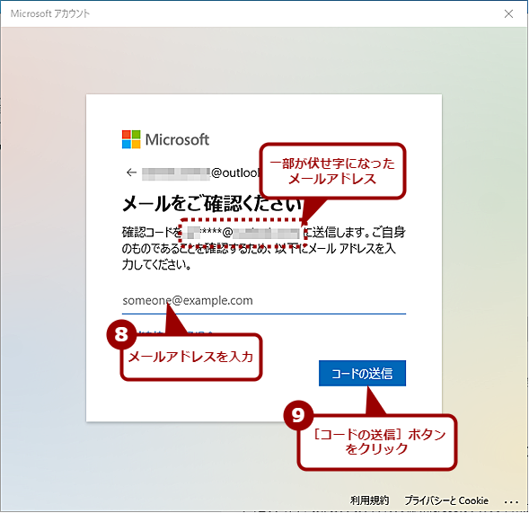 Microsoftアカウントのパスワードを変更する（6）