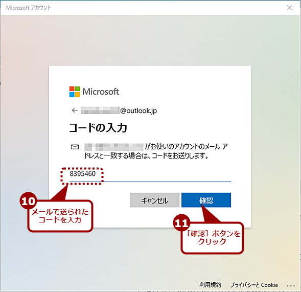 Microsoftアカウントのパスワードを変更する（7）