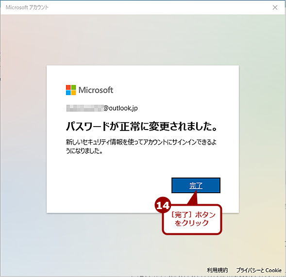 Microsoftアカウントのパスワードを変更する（9）