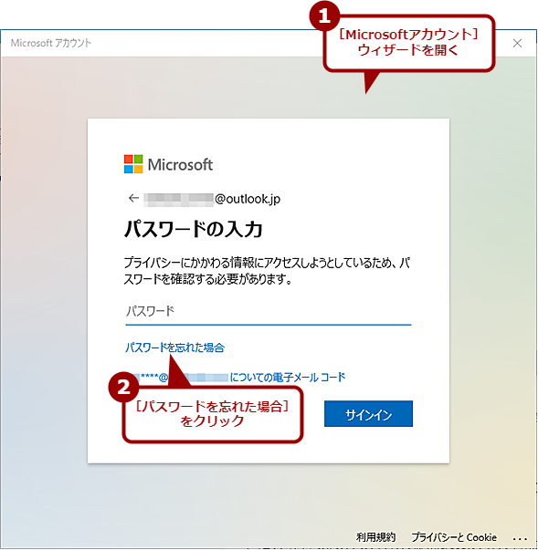 Microsoftアカウントのパスワードを忘れた場合（1）