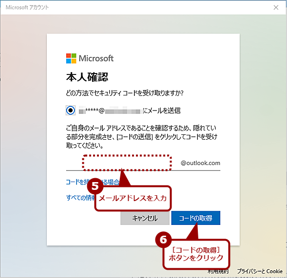 Microsoftアカウントのパスワードを忘れた場合（3）